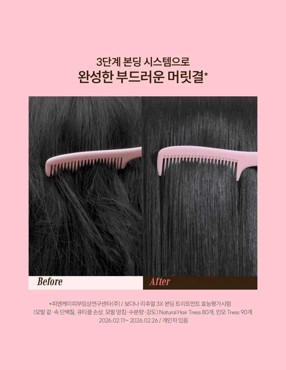 [IMOS 전소미PiCK] [올리브기프트 5천원증정] [실리콘FREE] 보다나 리추얼 3X 본딩 트리트먼트 200ml 상세페이지 34